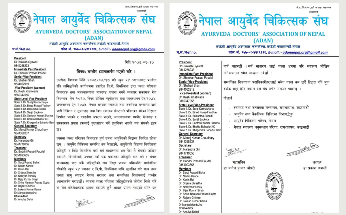 Ayurveda-Doctors-Association-Letter.jpg